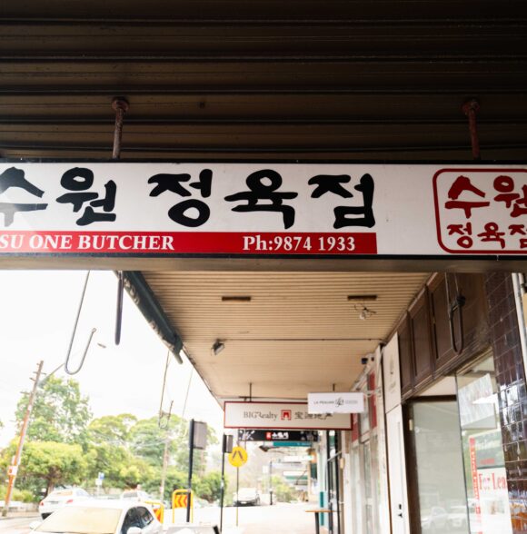 Su One Butcher / 수원 정육점